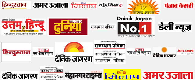 प्रमुख हिन्दी समाचार पत्र