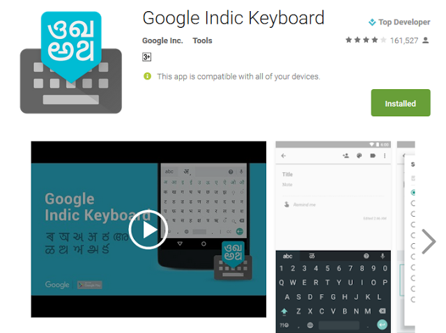 गूगल हिंदी इंडिक कीबोर्ड