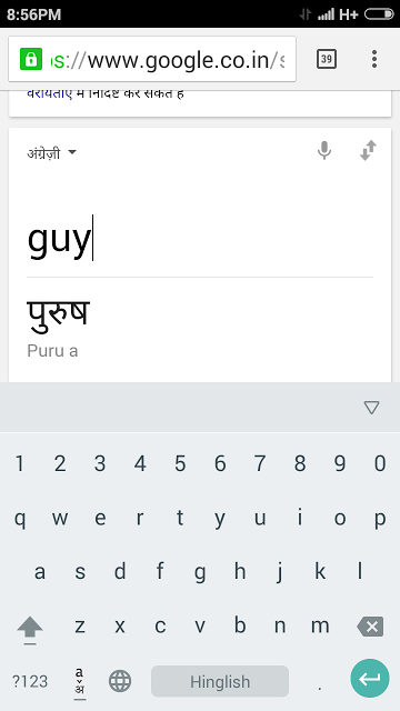 गूगल से अंग्रेजी से हिंदी अनुवाद