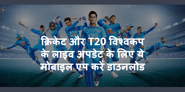 Cricket T20 live match score cricket app in Hindi