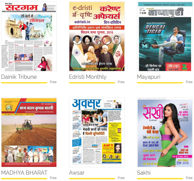 हिंदी पत्रिकाएं - ऑनलाइन मुफ्त