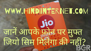 how and which phone models get jio sims