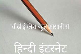 English kaise sikhe in Hindi