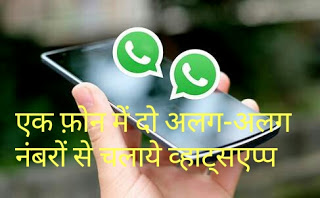 smart way to create two whatsapp in single smartphone