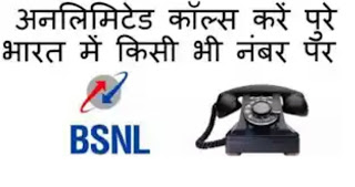 unlimited free calls by bsnl