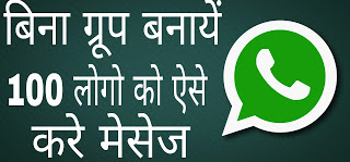 send message to 100 other people at once in whatsapp