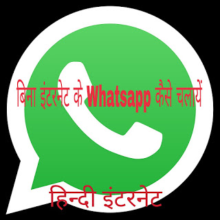 how to use whatsapp without internet