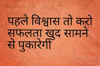 Motivation on faith in hindi 