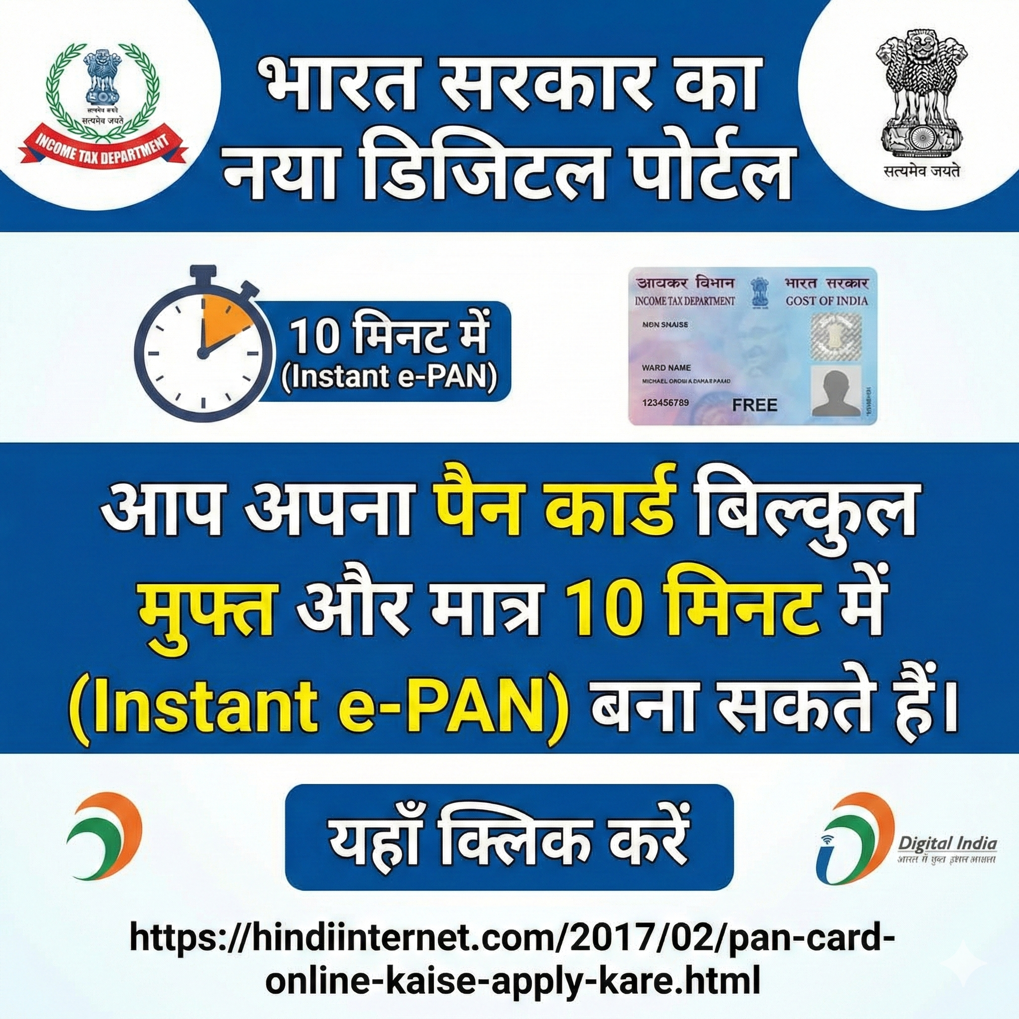 digital pan card 
